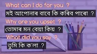 English conversation || How to learn English through Assamese || Spoken English || Digital School