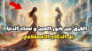 ماذا اعدالله للنساء الجنه في الجنه