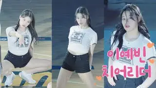 이예빈 삼성 썬더스 치어리더 직캠 20230304 cheerleader Yebin Lee - TEAM, Iggy Azalea choreography