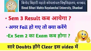 Bbmku Sem 3 Result Update 2023 (2021-24) | Semester 3 Result kab ayega | Bbmku