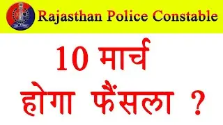 rajasthan police news today | rajasthan police result | rajasthan police result 2020 |police cut off