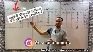 الحصة (5): جميع مجاهيل الإهتلاك المتزايد في أقل من 10 دقائق 😱🔥💯
