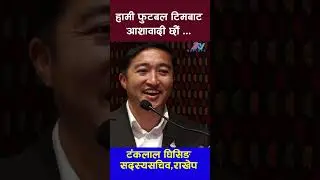 #nepalfootball #ANFA #neplays #NepalNationalTeam #HamroFootball #nepalsports #news