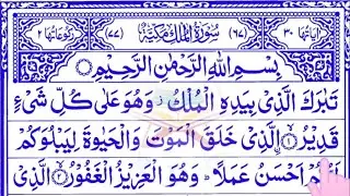 Surah Al-Mulk | Episode 681 | Beautiful Voice Like Imam Qari Sudais  | Read Daily Quran
