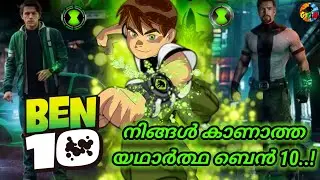 Ben 10 Interesting Facts | Glaster Clips Malayalam