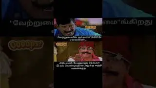 FUN RAMADAN BRIYANI MEMES #shorts #funnytamilshorts  #funtamil media -