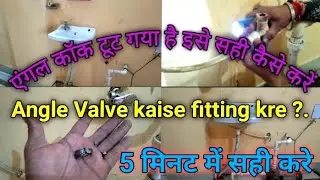 Angle Cock||Angle Valve Replacement||Angle Valve Installation||How to Install Angle Valve#plumbing