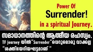 Surrender..... |വിട്ടുകൊടുത്തുകൊണ്ട് വിജയിക്കാൻ പ്രപഞ്ചം വെളിപ്പെടുത്തിയ ആത്മീയ രഹസ്യം ⚠️