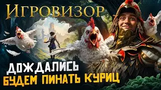Это реально новый Fable? | Игровизор PayGame №113
