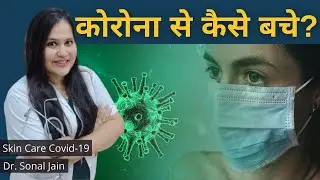 How to reduce risk of getting Coronavirus? | COVID-19 Safety | Skinsquare by Dr Sonal jain