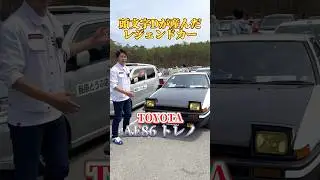 AE86藤原号 #toyota #トヨタ #ae86 #頭文字d #initiald #カスタム #勇翔 #俳優 #車 #車好き #あるある #shorts