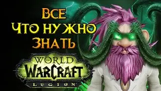 Лучшие классы для хардкора World of Warcraft: Legion