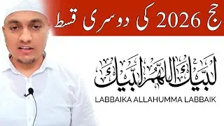 Хадж 2026: подтверждена дата второго платежа! Полная информация и важные новости для паломников 🕋...