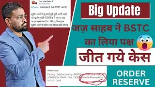 B.Ed vs BSTC court case big Update Order reserved हो गया है ,BSTC इतना खुश क्यो #kvs #stet #bstc #up