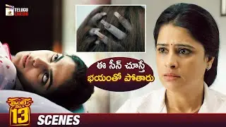 Shivangi Mehra Scares Satya Krishnan | Inti Number 13 Telugu Horror Movie | Naveed Babu | Anandaraj
