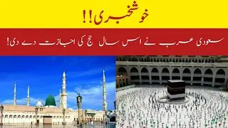 Good News!! Saudi Arabia Government gave permission for Hajj 2021!!