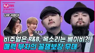 비주얼은 R&B, 목소리는 베이비?! 매력 부자의 꿀잼보장 무대 #너목보9 #하은택 #허준 #너의정체가보여