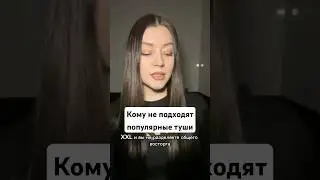 Тушь для ресниц L&rsquo;Or&eacute;al Panorama #loreal #panorama #тушь #тушьдляресниц #рекомендации