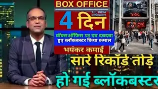 Maa box office collection,Maa 4th day box office collection,Maa full movie review reaction