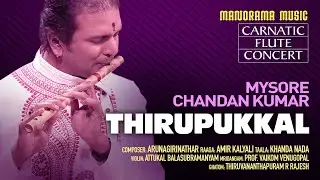 Thirupukkal | Arunagirinathar | Mysore Chandan Kumar