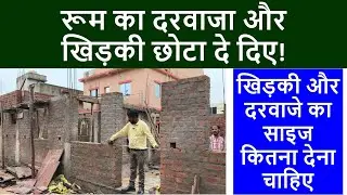 खिड़की और दरवाजे का साइज कितना देना चाहिए | Standard Size of Door and Window for House