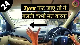 CAR TYRE BURST | बिना PANIC हुए ऐसे रोकें गाड़ी | Hindi | Blogocars