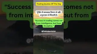 #TradingQuotes #StockMarketWisdom #TraderMindset #DisciplineWins #EmotionsKillTrades #ScalperLife