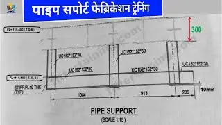 Pipe support fabrication training | Calculate structural pipe support length | UC beam | 3D