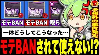 【ブロスタ】どうしてだよ…モーティス縛りでマスター目指してたら死ぬ程モテBANされるようになったんだがwww