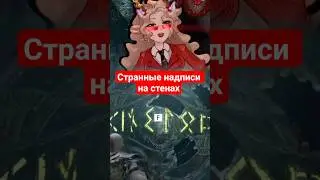 Странный перевод древних рун... | im_your_mama_ | God of War | #vtuber #ruvtuber #shorts