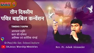 🔴LIVE 3 Days Holy Bible Convention (Day 1) 23 OCT. 2024 @6PM | Rev. Fr. Ashok Alexander