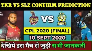 CPL 2020 Final | Trinbago Knight Riders vs St Lucia Zouks Match Prediction | TKR VS STZ  PREDICTION