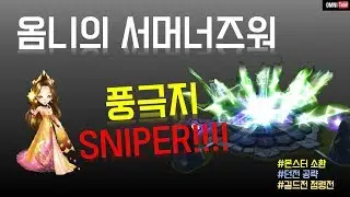서머너즈워 : 전설3빛암4신비85 뽑기영상