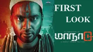 Maanadu : Official First Look Teaser  | Simbu | STR | king way Tamil | Tamil cinema news