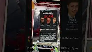 #Scam #XBOT #Криптомошенники #СкамПроекты #ЛистингОбман #PumpAndDump #TelegramСкам