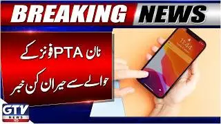 Why Non PTA Phones Are Trending in Pakistan? | Heavy Mobile Taxes Updates | GTV