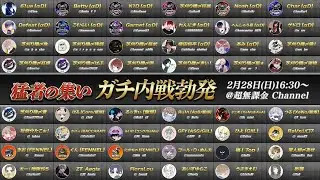 【荒野行動】今日限定の激レアチーム結成！猛者の集い