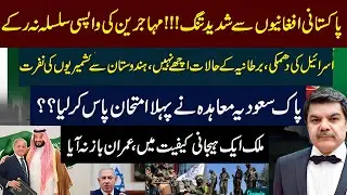 Pakistanis are sick of Afghanis! Pak Saudi contract passes first test! Indians hate Kashmiris