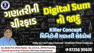 Digital Sum Method By Shailesh Patel For CCE, PSI and Constable
