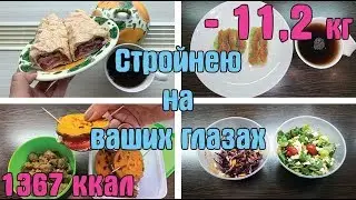БЕЛКОВЫЙ РАЦИОН НА ДЕНЬ / СНИЗИЛА УГЛЕВОДЫ / - 11 кг / Похудеть к лету / День 51 / I am a Woman