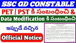 SSC GD Constable Official Notice on PET/PST Date & Data Modification