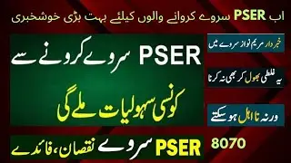 PSER Survey New Update Today / 8070 Online Registration 2025 / PMT Score Check Karne Ka Tarika /8171