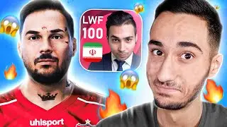 زندگی پوریا پوتک اگر فوتبالیست میشد🔥(فیس واقعی)😳