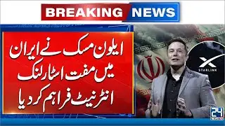 Elon Musk Offers Free Starlink in Iran as Internet Blackout Persists | 24 New HD