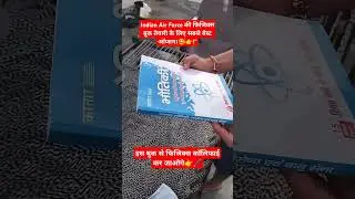 🖊️👉Air force 2024 physics book exam Coalify #airforce #rssir #unboxing #shorts #exam #nda #upsc