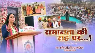 मा.श्रीमती.मित्तल पटेल | समाजसेविका गुजरात  | VSSM | Yuva Hraday 2026 | shivam pratishthan |