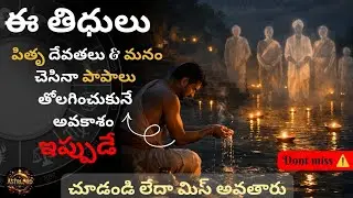ఈ ఒక్క రోజు చేసిన పని… జీవితాన్ని మార్చేస్తుంది 🌑 DONT MISS #astrology #2026 #amavasya #karma 