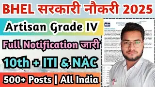 BHEL Artisan 2025 Full Notification Out, BHEL Artisan Grade IV Vacancy 2025, BHEL Artisan Form 2025