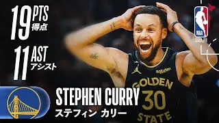 【ダブルダブル】ステフィン・カリー3PT5本を含む19得点✨