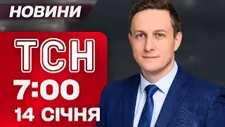 ТСН 07:00 новини 14 січня. Кияни ЗАМЕРЗАЮТЬ в квартирах! У Сумах викрили російську школу